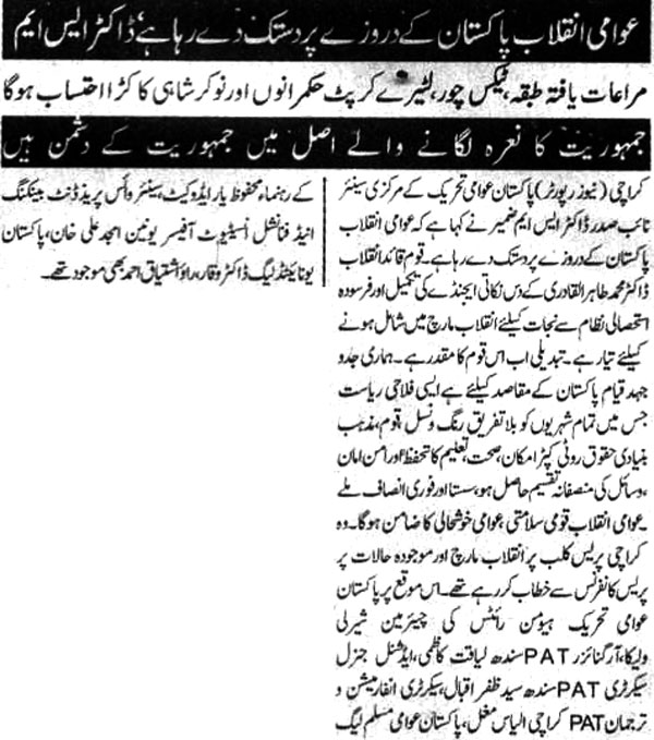 Minhaj-ul-Quran  Print Media CoverageDaily-Nawe-i-waqt